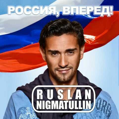 Ruslan Nigmatullin 