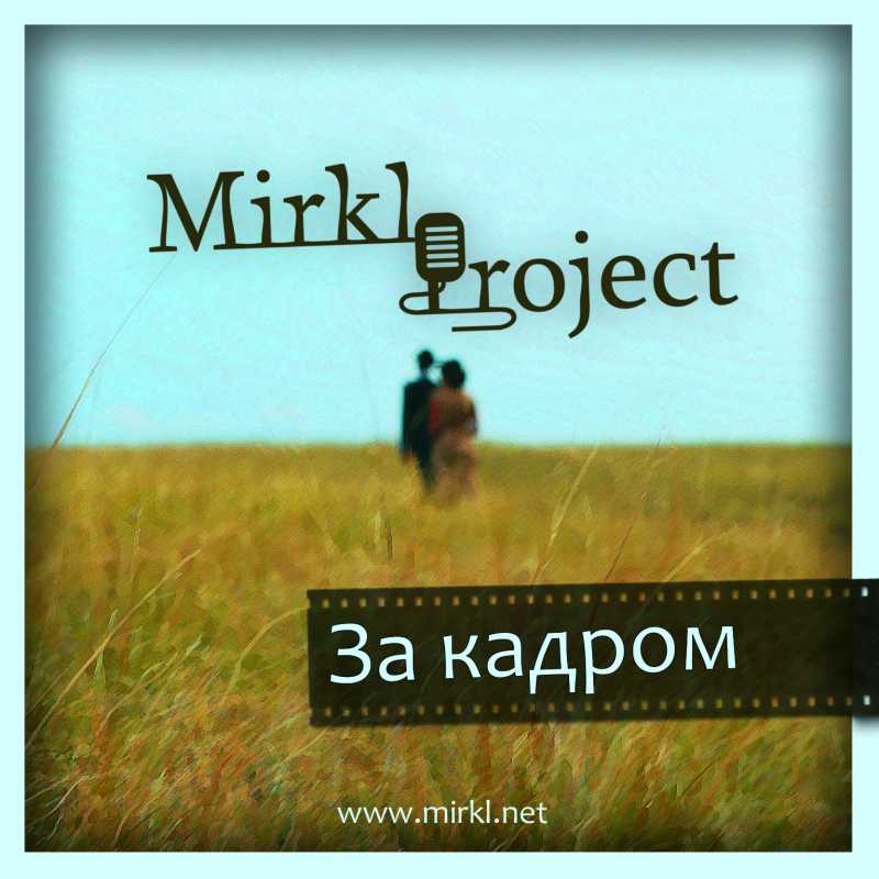 MIRKL project